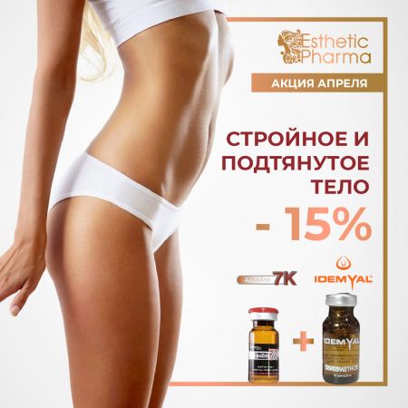 Акция апреля