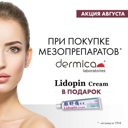 Акция августа