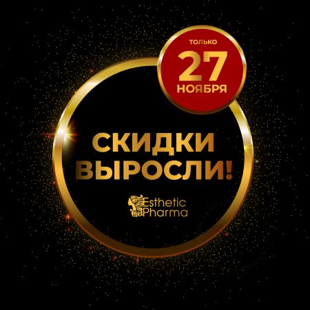 Дополнительная скидка к Черной пятнице