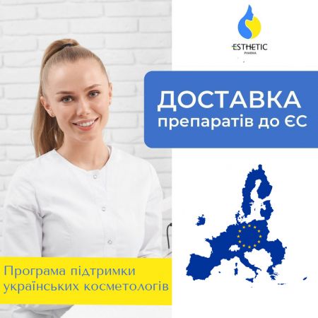 ДОСТАВКА ПРЕПАРАТІВ В ЄВРОПУ!