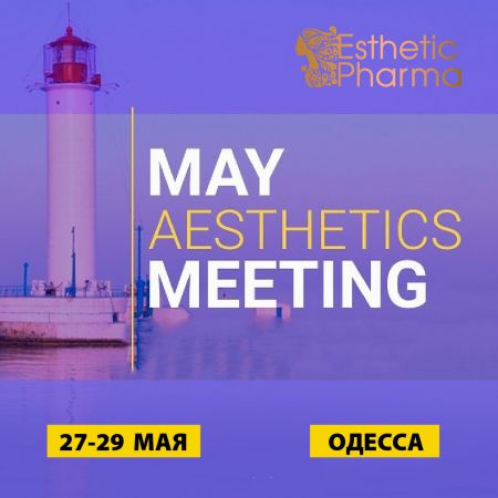 Эстетик Фарма - партнер May Aesthetic Meeting