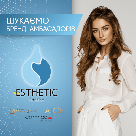 Естетiк Фарма запрошує бренд-амбасадорів