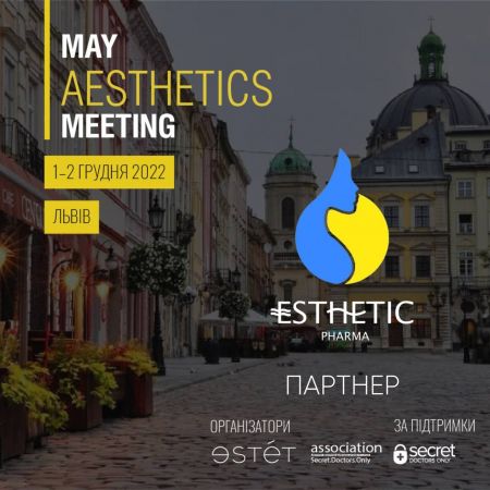 Естетік Фарма - партнер May Aesthetics Meeting
