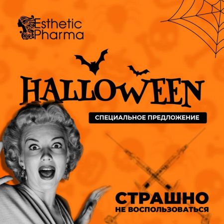 Halloween в Эстетик Фарма
