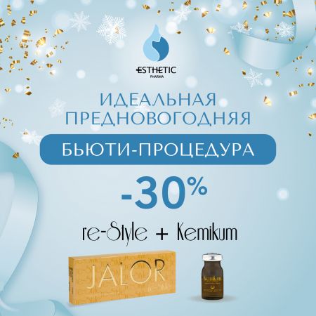 Идеальная предновогодняя бьюти-процедура