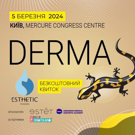 Конгрес Derma з Естетік Фарма