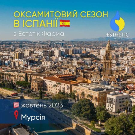 Оксамитовий сезон в Іспанії з Естетік Фарма
