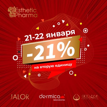 Первая распродажа года!