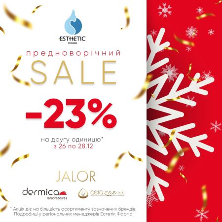 ПРЕДНОВОРIЧНИЙ SALE