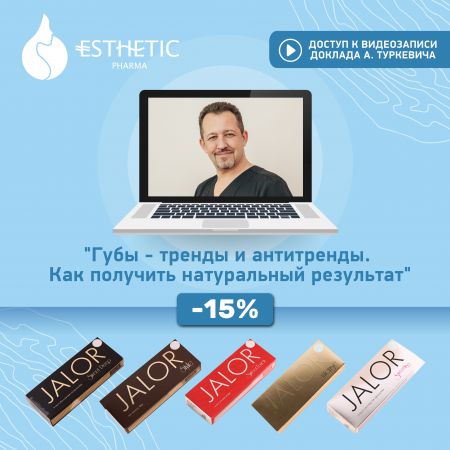 Приятная и полезная акция от JALOR