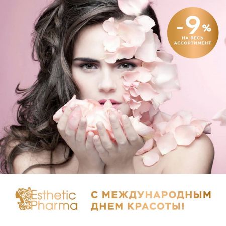 С Днем Косметолога!