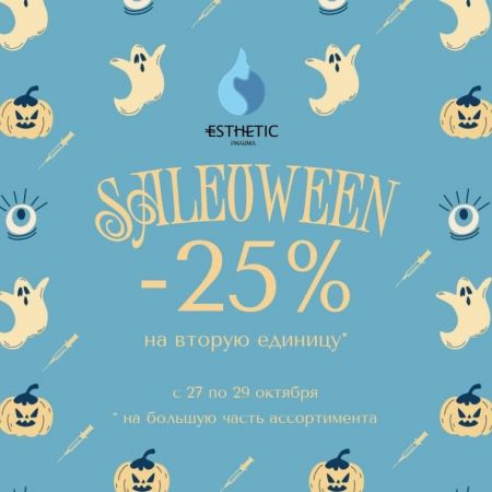 SALEOWEEN в Эстетик Фарма