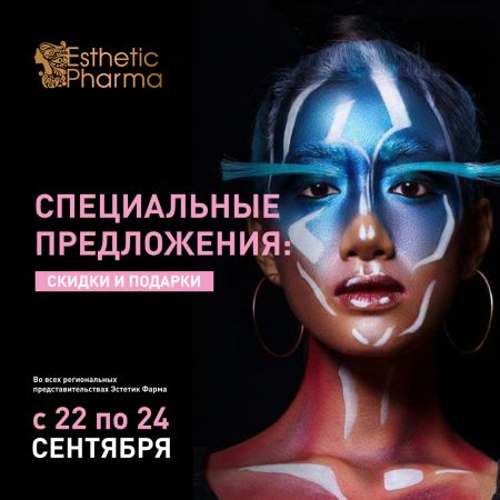 Специальные предложения: скидки и подарки