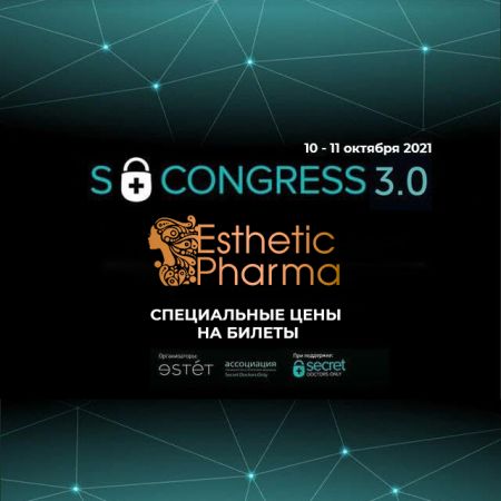 Старт продаж билетов на S-Congress
