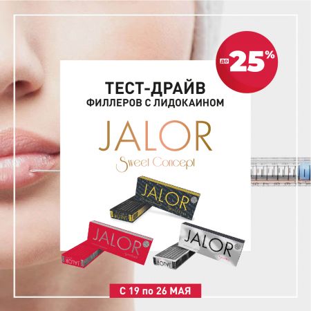 Тест-драйв новой линейки филлеров JALOR с лидокаином
