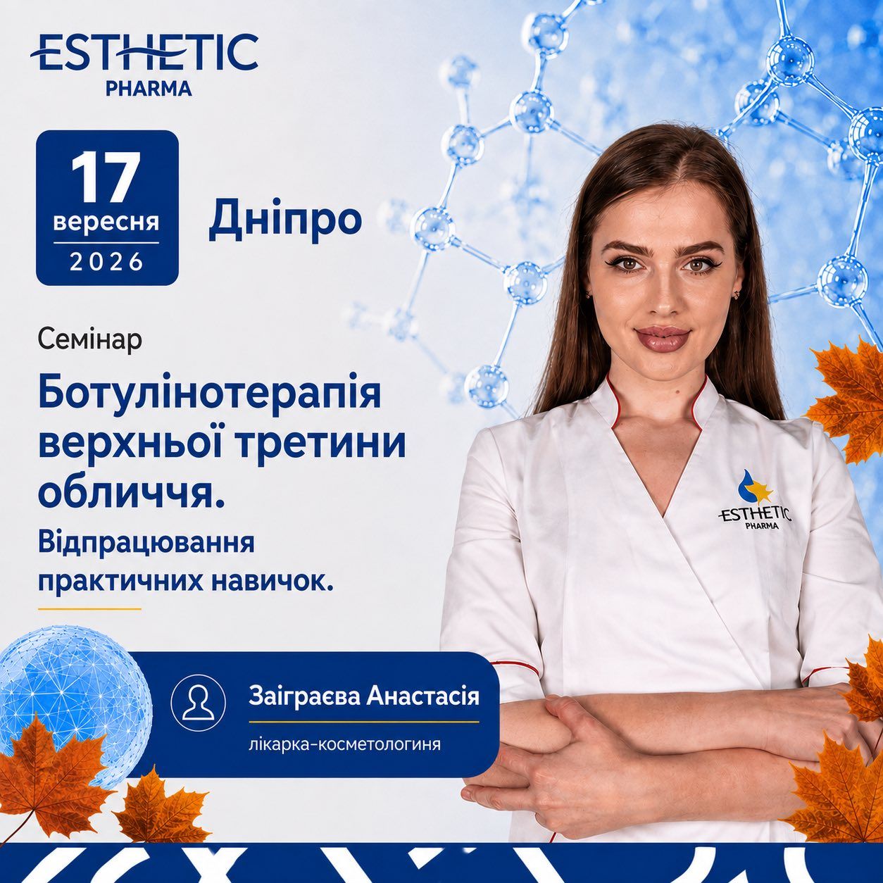 Заіграєва Анастасія Олександрівна