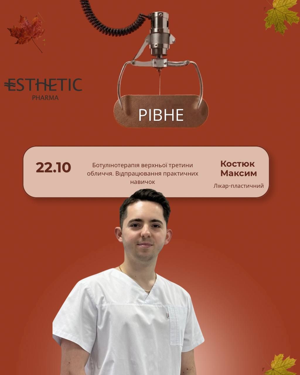 Ботулінотерапія верхньої третини обличчя. Відпрацювання практичних навичок