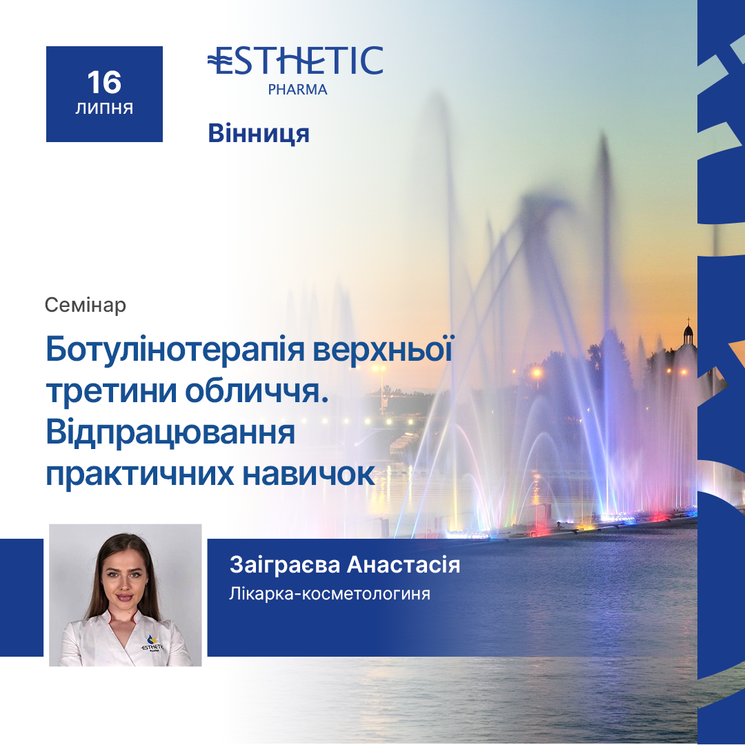 Ботулінотерапія верхньої третини обличчя. Відпрацювання практичних навичок