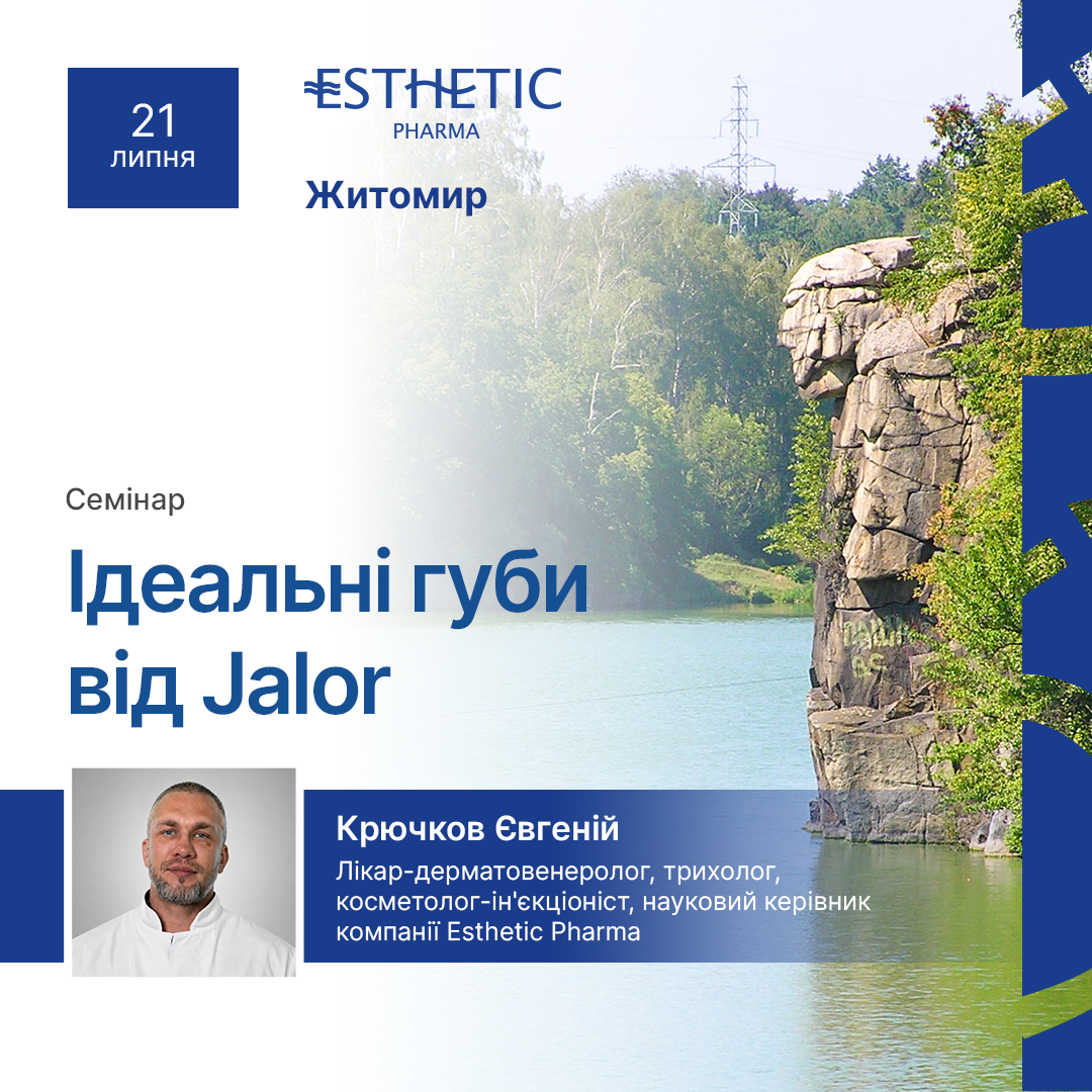 Ідеальні губи від JALOR