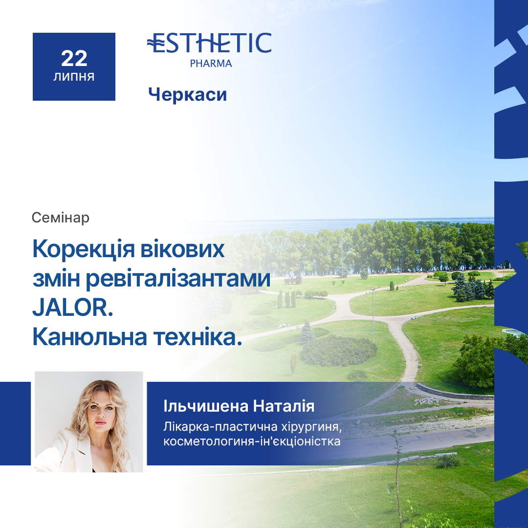 Корекція вікових змін ревіталізантами JALOR. Канюльна техніка.