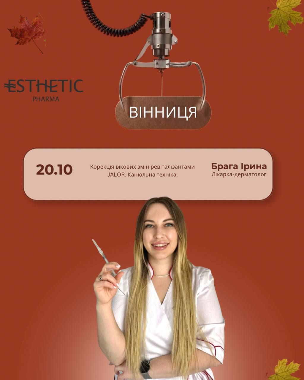 Корекція вікових змін ревіталізантами JALOR. Канюльна техніка.