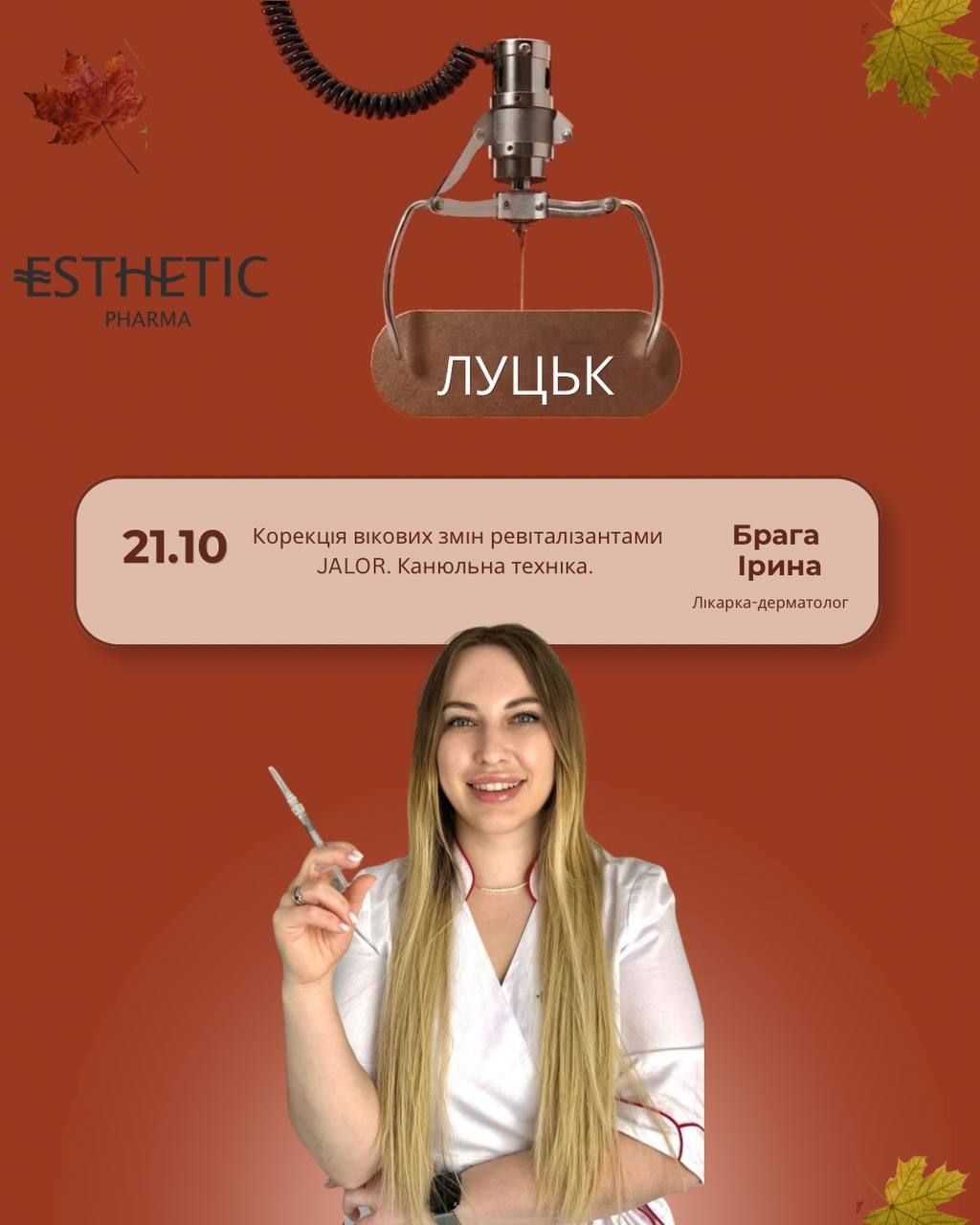 Корекція вікових змін ревіталізантами JALOR. Канюльна техніка.