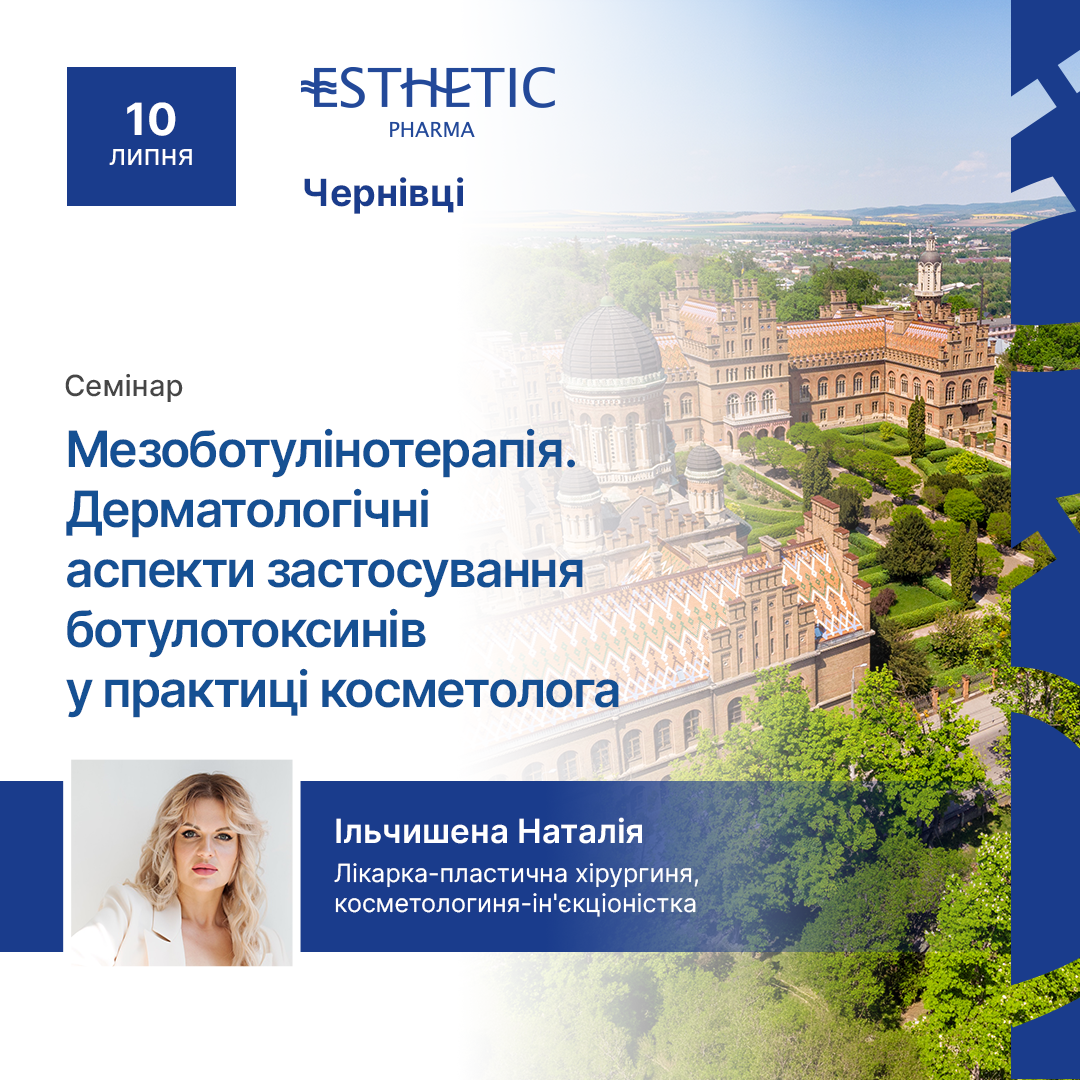 Мезоботулінотерапія. Дерматологічні аспекти застосування ботулотоксинів у практиці косметолога