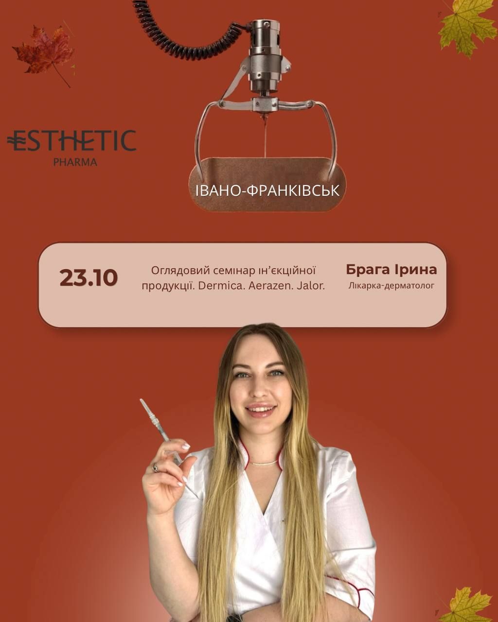 Оглядовий семінар ін'єкційної продукції.  Dermica. Aerazen. Jalor.