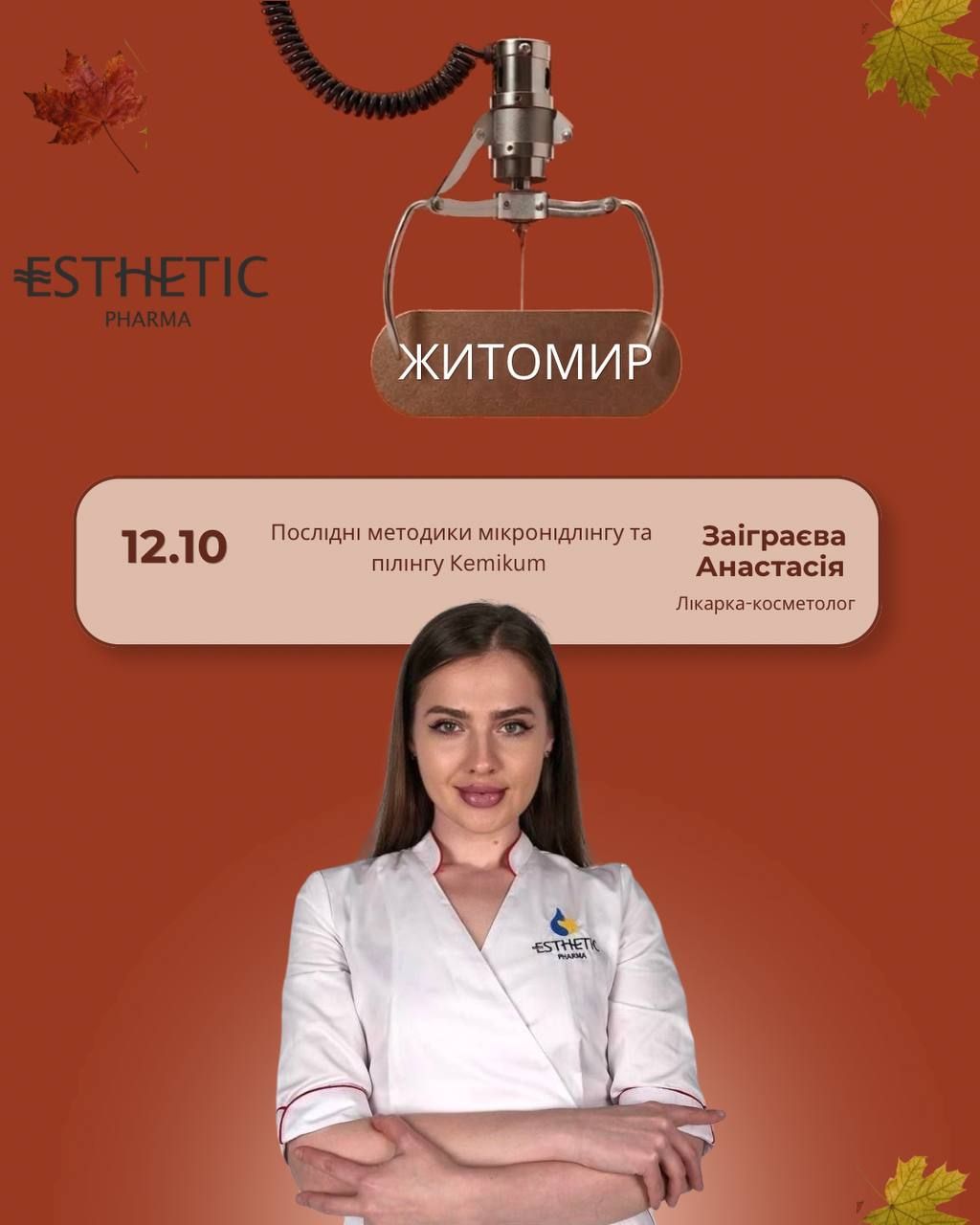 Поєднані методики мікронідлінгу та пілінгу Kemikum