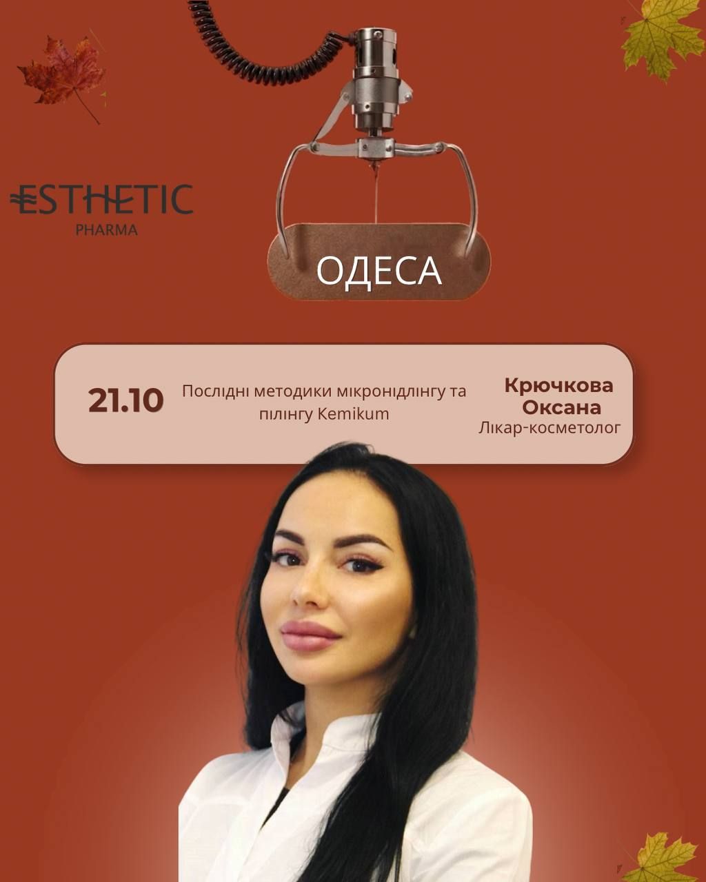 Поєднані методики мікронідлінгу та пілінгу Kemikum