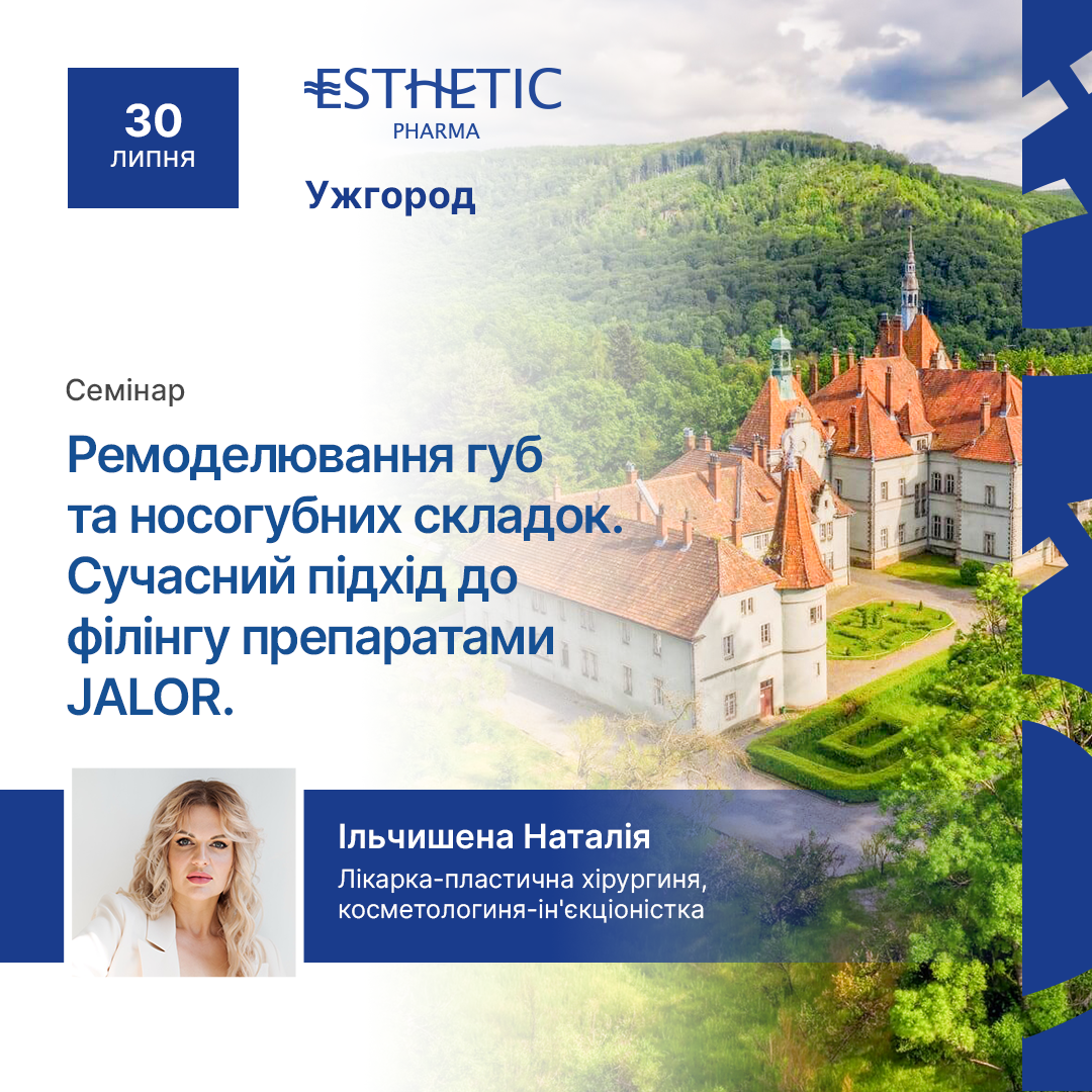 Ремоделювання губ та носогубних складок Сучасний підхід до філінгу препаратами JALOR