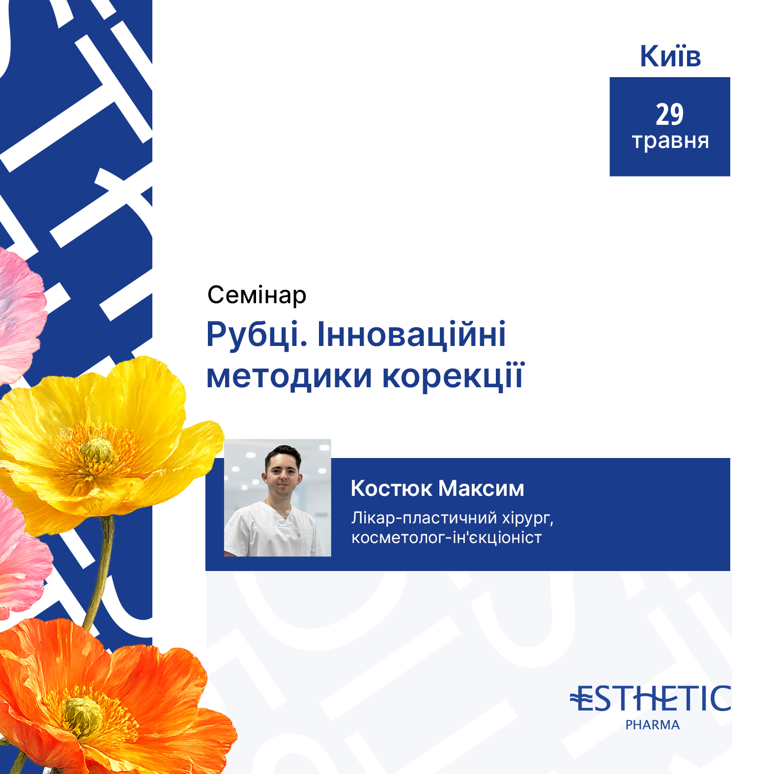 Костюк Максим Миколайович