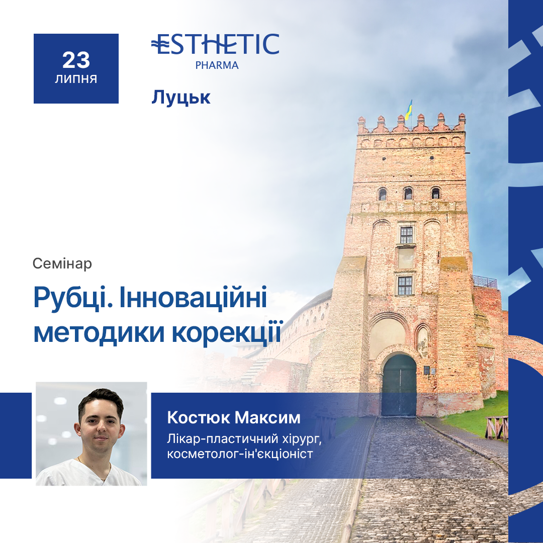 Рубці.Інноваційні методики корекції